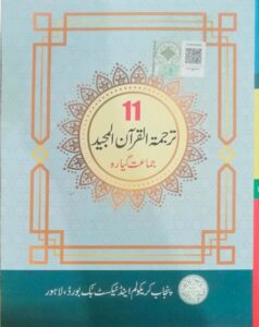 11th Class Tarjama Tul Quran Book