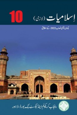 10th Class Islamiat New book 2023-24