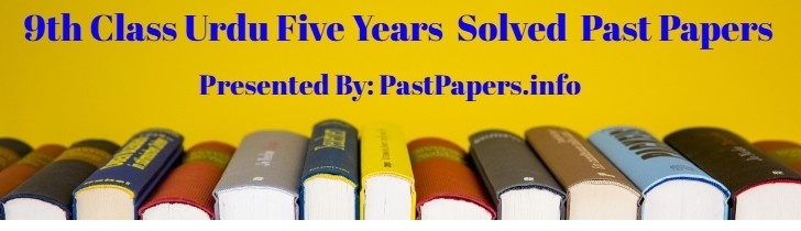 9th Class Urdu Five Years Solved Past Papers Lahore Board