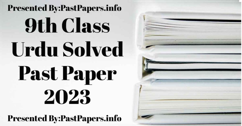 9th Class Urdu Solved Past paper 2023