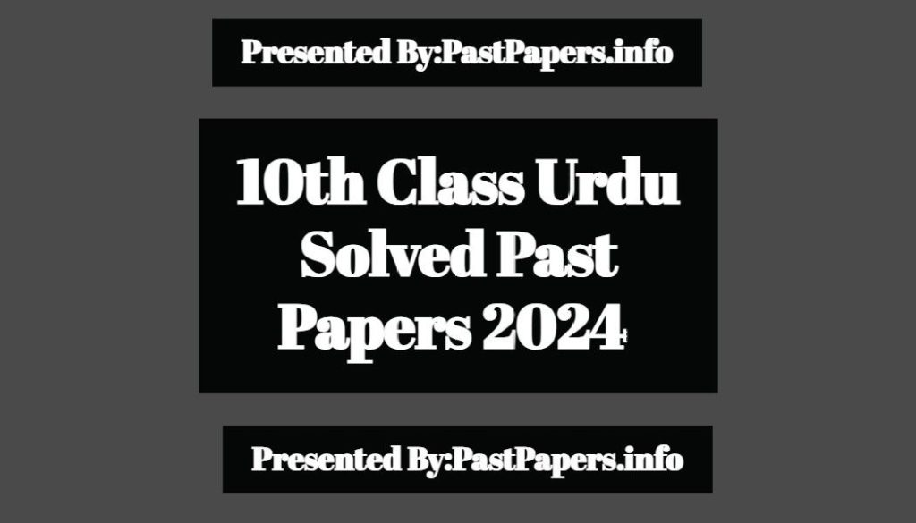 10th Class Urdu Solved Past Papers 2024